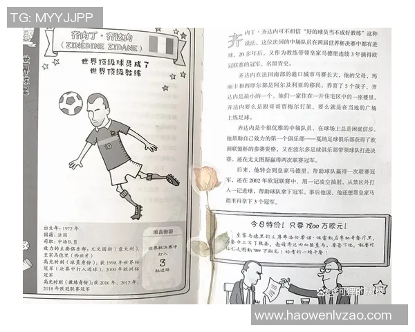 七位足球明星的传奇故事与成就盘点